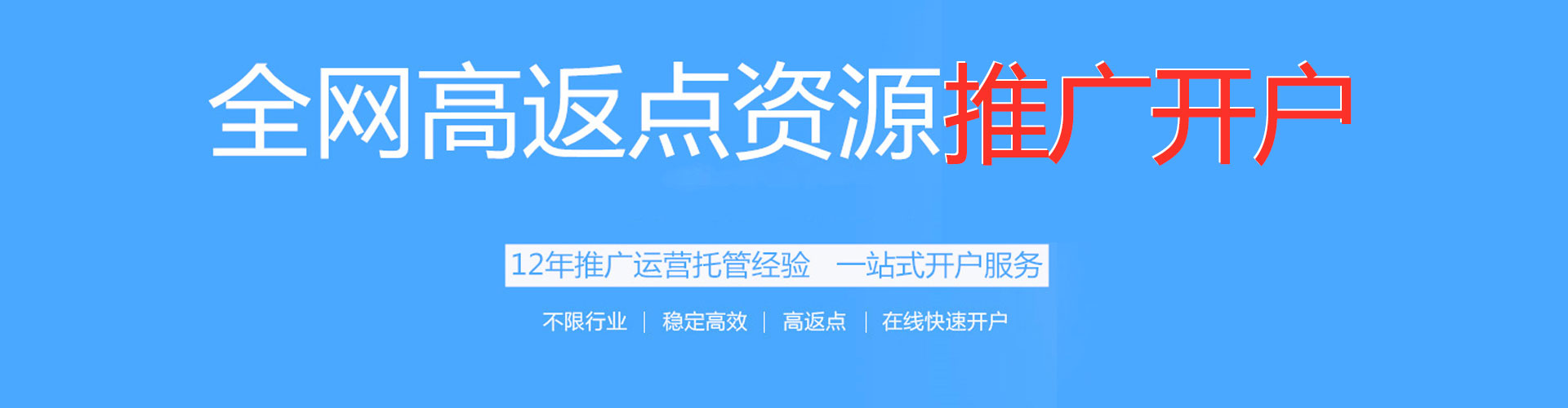 临沂百度开户高返点